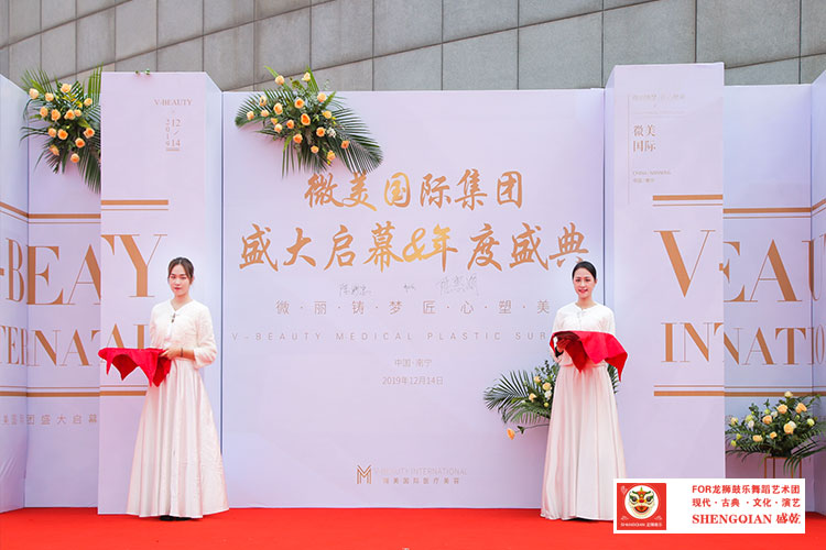 微美集團微麗鑄夢匠心塑美年度盛典