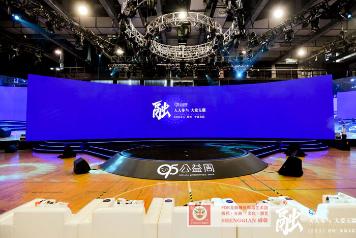 95公益周周，人人參與，大愛無疆
