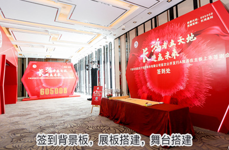 舞臺搭建，展板搭建